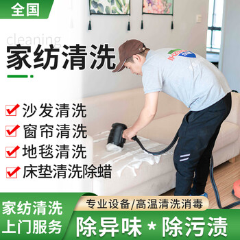 Kojies sofa cleaning at home, fabric curtain cleaning, dry cleaning of carpets, household and commercial mattress sterilization and mite removal services, one fabric sofa (minimum of 3 seats), beijing