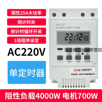 Timer sx102t micro time control switch 220v delay timing water pump circulation controller single and double (resistance type/tungsten lamp 4000w motor 70