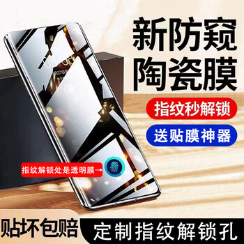 Leyong fingerprint unlock in seconds huawei pura70pro mobile phone film p50pro ceramic film p40pro + anti-peep p60 full screen p30pro curved screen protection film anti-peep anti-peep 1 piece curved full glue ceramic film | fingerprint unlock in seconds pura70pro