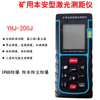 Yhj-200j mine intrinsically safe laser rangefinder yhj-100j/300j explosion-proof coal mine/chemical industry/petroleum yhj-200j