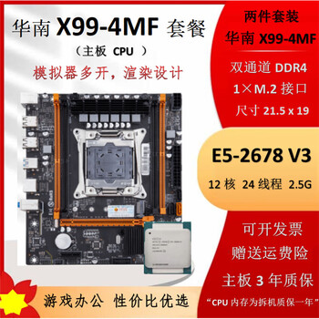 Intel lntel xeon e5 processor cpu workstation server x99 motherboard official version virtual machine multi-open e5 e5-2678v3+x99-4mf set
