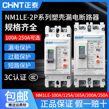 Chint single-phase plastic case leakage switch circuit breaker nm1le-2300 high power 2p leakage protection 100a160a250a 2p 100a