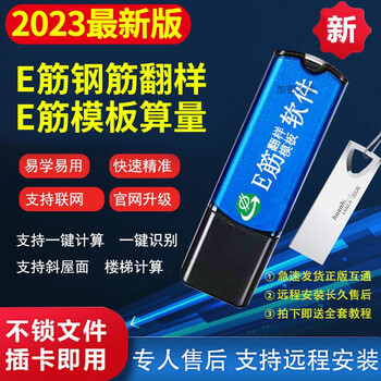 E-bar steel bar sample turning software e-bar template calculation software encryption lock 2023 new version of construction blanking e-bar sample turning