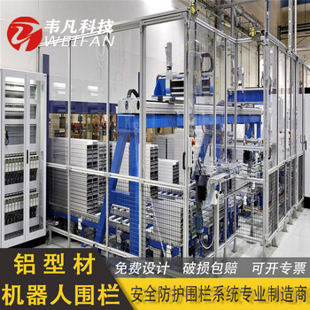 Customized wei fanye aluminum profile fence aluminum alloy automation equipment fence workshop robot full guardrail transparent