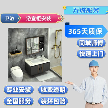 Bathroom cabinet installation and repair by a master in the same city. the above-ground basin, pedestal basin, mirror cabinet, wash basin and under-counter basin have fallen off and been reinforced.