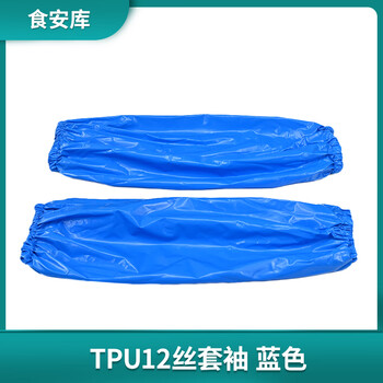 Food safety warehouse tpu sleeves for food factories, waterproof, oil-proof, anti-fouling, low temperature resistant, aquatic product slaughtering, wear-resistant, low temperature resistant, blue