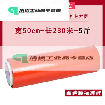 Stretch film, packaging film, plastic film, pe wrap film, protective industrial cling film, 50cm wide stretch, red model - width 50cm_5.0 catties - 280 meters