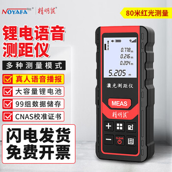 Smart mouse nf-272l-80m rechargeable voice model handheld laser ranging electronic level bubble measuring instrument electronic ruler