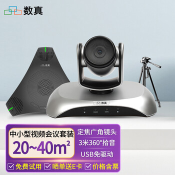Digital video conference camera set t111 fixed focus wide angle omnidirectional microphone 20-40 conference room camera dingding tencent conference system equipment solution 40 set t110 fixed focus wide angle + 3 meter radio usb microphone