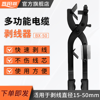 Jinyang lake bx multifunctional cable stripper power high voltage line wire rotating stripper semiconductor insulation stripping knife bx-50 (wire cutting)