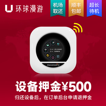 Deposit for global roaming wifi equipment only. must-buy 500 yuan/unit. rent a few units and take a few photos.