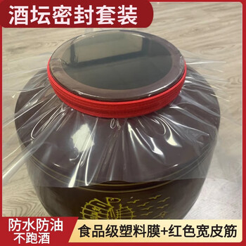 Kitchen small set wine jar sealing plastic film high elastic rubber band large wine jar sealing thickened food grade material 35cm plastic film + 3cm wide red rubber band (suitable for 10-