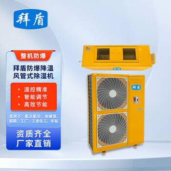 Baidun industrial cooling explosion-proof dehumidifier duct type chemical warehouse temperature control ceiling dehumidifier high power dehumidifier 380v bcf-15cj