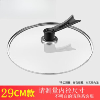 Yeies pot lid, tempered glass lid, stainless steel garden wok lid, pan lid, universal wok lid, thickened vertical lid suitable for inner diameter 29cm