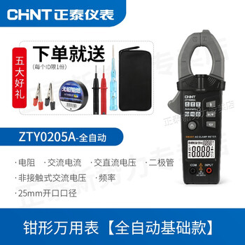 Chint (chnt) digital multi-purpose clamp meter for electricians, high-precision intelligent anti-burn ac and dc clamp-type current multimeter zty0205a fully automatic