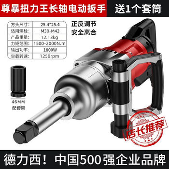 Delixi electric wrench 220v plug-in high-power socket heavy-duty wind cannon industrial impact wrench large torque 5 long axis clutch torque king free 46 mm socket