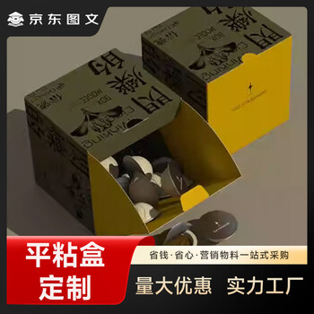 Jingdong graphic takeout box customization flat adhesive box paper box blind box customization white cardboard box production packaging printing color box custom gift box logo customization flat adhesive box
