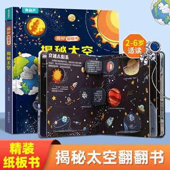 Revealing flip book 3d three-dimensional book, early childhood education tear-resistant picture book 1-2-3 years old, baby one or two years old educational enlightenment cognitive toy book 0-3-6 years old, exploring dinosaurs, ocean and space, revealing series of books, revealing space