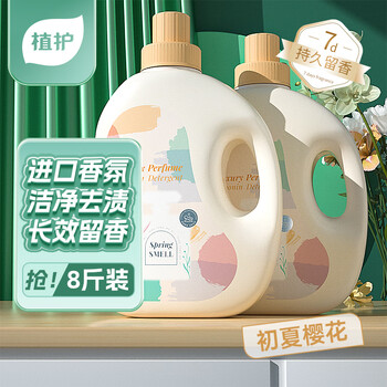 Plant care perfume laundry detergent, deep cleaning machine laundry cleaning agent, long-lasting fragrance cleaning agent, 8 catties (2kg*2 bottles)