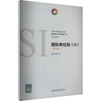 International system of units si 9th edition books