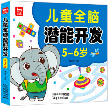 Children's whole brain potential development 5-6 years old children's whole brain potential training questions potential development logical thinking concentration memory improvement green printing products