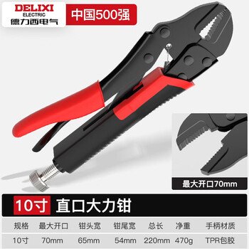 Delixi electric power pliers multifunctional clamping pliers industrial grade fixed pliers industrial grade upgraded 10-inch straight mouth power pliers