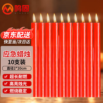 Minggu emergency lighting candle straight wax cylinder daily experimental power outage earthquake emergency long candle (pack of ten) red 2*20cm