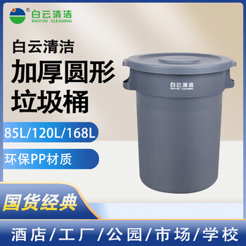 Baiyun cleaning round trash can with lid and wheels without base outdoor kitchen commercial removable trash can 120l round trash can without base