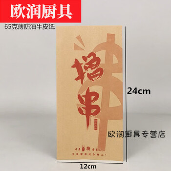 Hua'anjia fried skewers packaging bag oil-proof paper bag disposable commercial kraft paper skewers skewers mutton skewers barbecue packaging bag 12*24 skewers 400 pieces