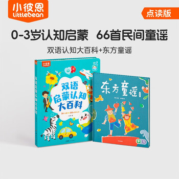 Little been click-to-read edition, bilingual cognitive encyclopedia + oriental nursery rhymes, cognitive enlightenment for 0-3 years old, listening to 66 nursery rhymes, caterpillar click-to-read picture book, click-to-read book, audio book, early education audio book
