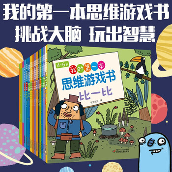 My first set of thinking game books, the best collection for 3-6 years old (15 volumes in total)