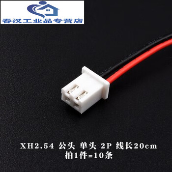 German quality xh254 terminal hx2.54mm row plug terminal line pin seat connector butt plug spacing 254mm plug-in xh2.54 2p male cable length 20cm (10 pieces)