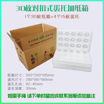 Packages below 40 pieces pearl cotton express egg packaging box special box for drop-proof and shock-proof five-layer 2024 new button type 30 pieces including box 20 sets available for 511 yuan