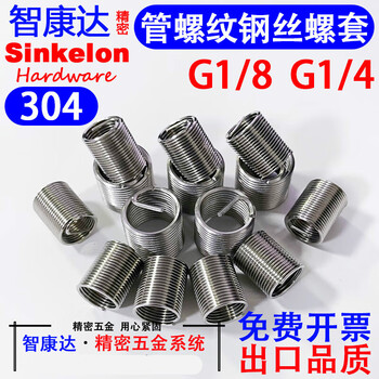 G1/8g1/4 pipe thread authentic 304 stainless steel wire screw sleeve thread protective sleeve 1d-2.5d g1/8--1d