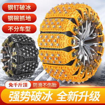Yupu auto anti-skid chain car suv off-road vehicle pickup truck tire universal beef tendon snow and mud road emergency chain upgraded thickened version (20 pack) yellow