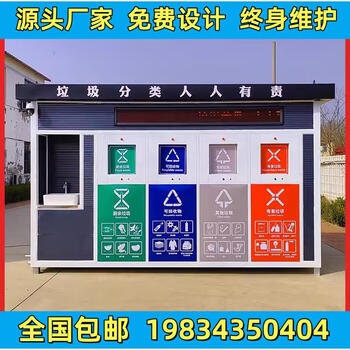 Outdoor smart garbage sorting room, movable environmentally friendly garbage collection house, residential designated garbage sorting kiosk, finished product, style four