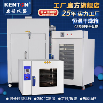 Kenton kangheng industrial oven can be customized with high temperature industrial oven, electric blast drying oven, constant temperature large hot air oven, customized on demand (accessories will be sent by default without contacting customer service)
