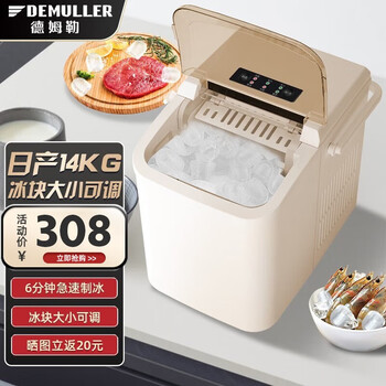 Demler ice machine small mini household commercial dormitory student intelligent fully automatic round ice making machine portable power-saving model