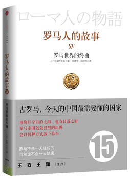 Second-hand, 90% new, the story of the romans 15 pre-sale product, expected to arrive on july 15