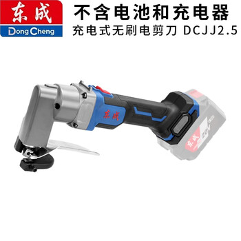 Dongcheng lithium electric scissors dcjj2.5 iron sheet stainless steel mild steel plate cutting tool iron sheet scissors 600w dcjj2.5 bare metal