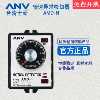 Abnormal speed detector amd-n220v10s1s 1s (1 second) 220v