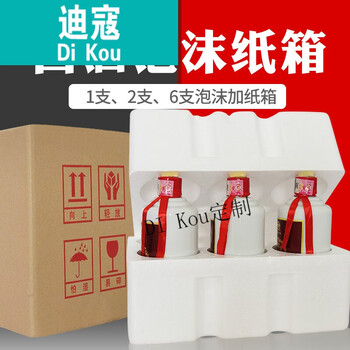 Liquor box outer packaging box full set universal design wine box moutai foam box express special box 11 6 bottle carton + matching foam box