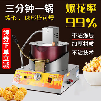 Kuoai popcorn machine stall commercial popcorn machine gas dual electric small popcorn butterfly spherical stirring fried rice pot electric gas popcorn