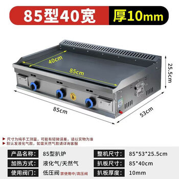 Commercial large griddle gas stall teppanyaki squid fried steak teppanyaki tofu grilled cold noodles hand cake machine 85x40 thickened griddle blackboard 10mm liquefied gas/natural gas