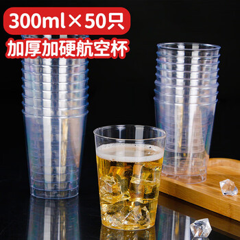 Shuang yu disposable cups 300ml*50 thickened high-end aviation cups tea cups plastic space cups beer beverage cups