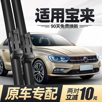 Car hermit is suitable for faw-volkswagen bora wiper original 2019 legend car 2020 new 20 wiper strips 19-20 bora legend
