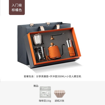 Diguo xingqing hand-brewed coffee pot set, home hand-grinded coffee set, coffee filter cup, hand-brewed coffee pot, gift box, new year's gift, orange, entry-level