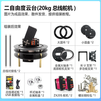 Zhu xiaobao two-dimensional electric gimbal, two-degree-of-freedom servo gimbal bracket, camera gimbal, ti cup electronic design competition customized model, two-degree-of-freedom gimbal (20kg bus servo) stm32 system + openmv vision