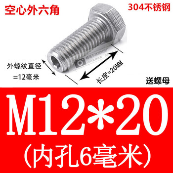 Yue changsheng 304 stainless steel external hexagon hollow screw hollow bolt machine threading through hole custom-made m6m8m10m12 m12*20 hole 6 mm (+ nut) 2 sets