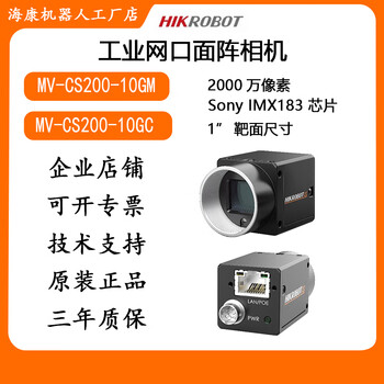 Haikang robot haikang 20 million industrial camera mv-cs200-10gm/gc/um/uc black and white/color gigabit network 20 million network port black and white mv-cs200-10gm